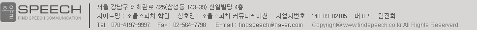 온스피치  서울 강남구 삼성로 508 (삼성동 157-3) 엘지트윈텔 2차 1608호 SniFactory